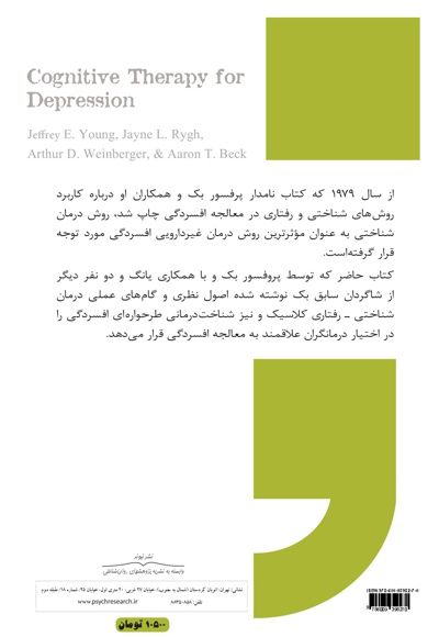 درمان شناختی افسردگی